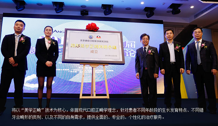 成立華南隱形美學正畸科研小組