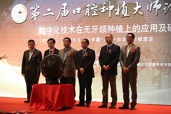 全國口腔著名學術大會