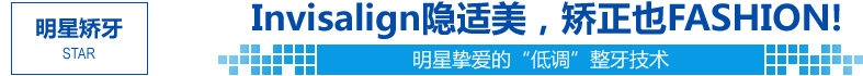 明星矯牙